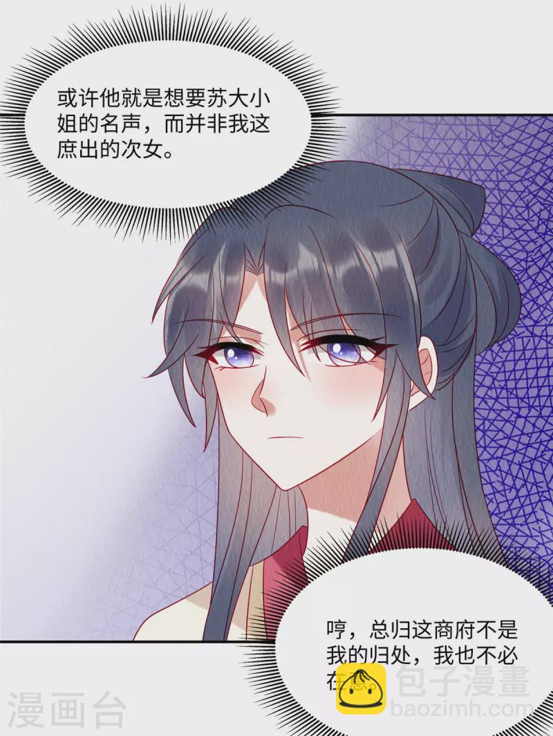 第13话 本该嫁给他的是我啊-第16话