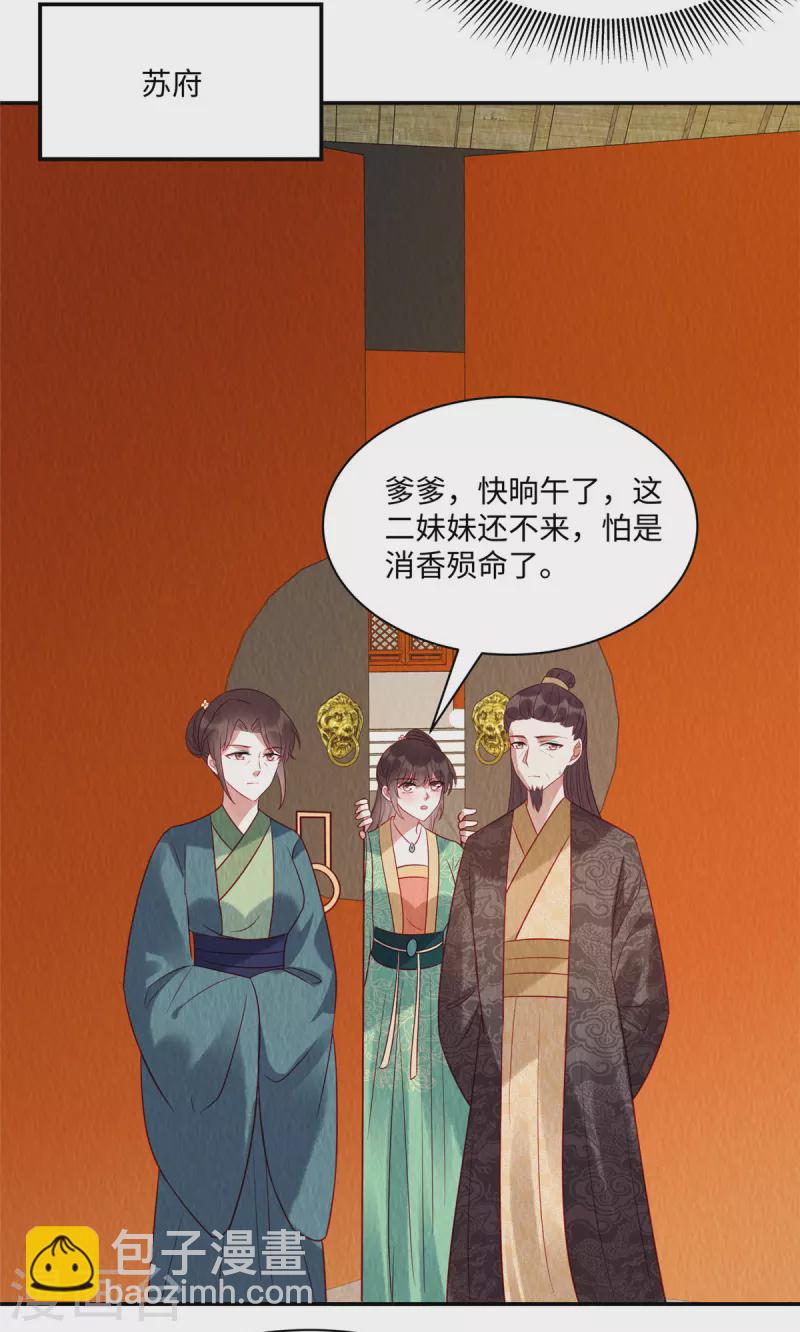 第13话 本该嫁给他的是我啊-第16话