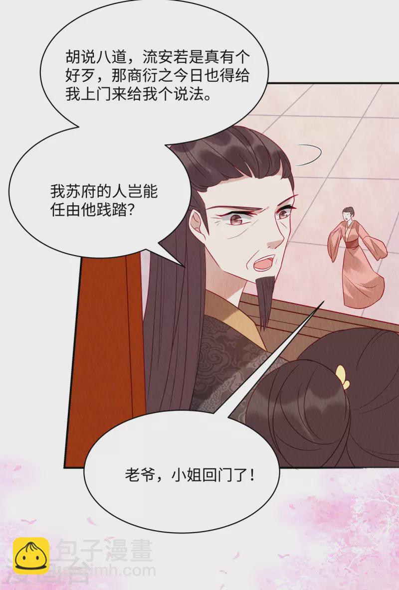 第13话 本该嫁给他的是我啊-第16话
