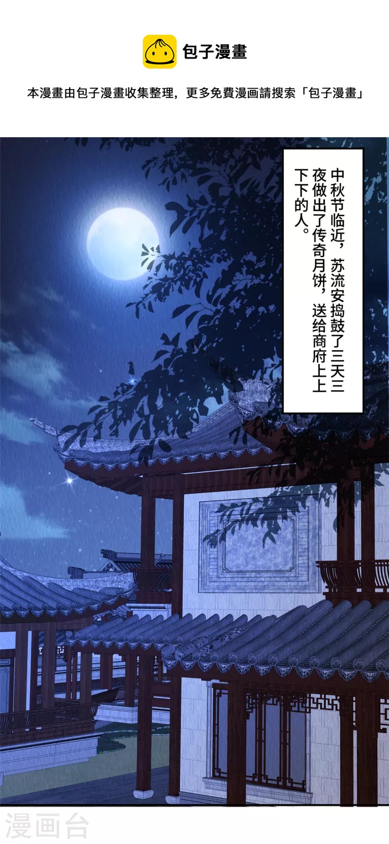 中秋番外-第18话