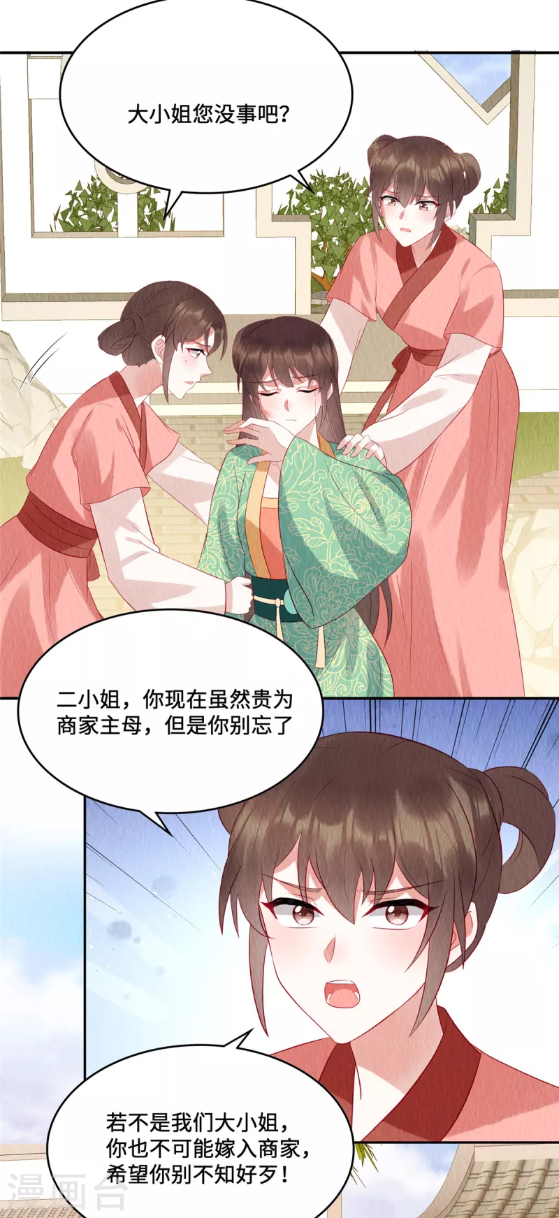 第16话 你只配捡我用剩下的！-第20话