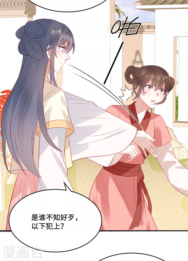 第16话 你只配捡我用剩下的！-第20话