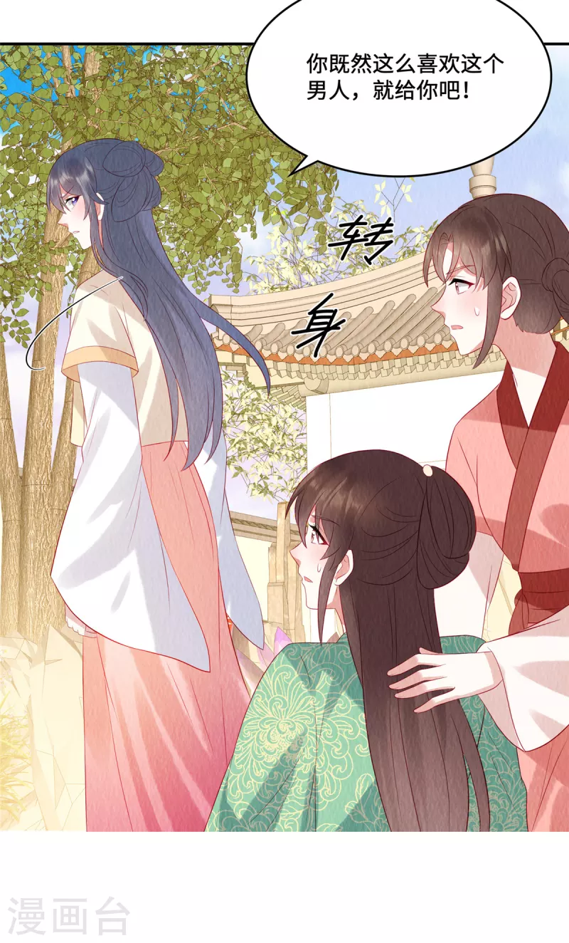 第16话 你只配捡我用剩下的！-第20话