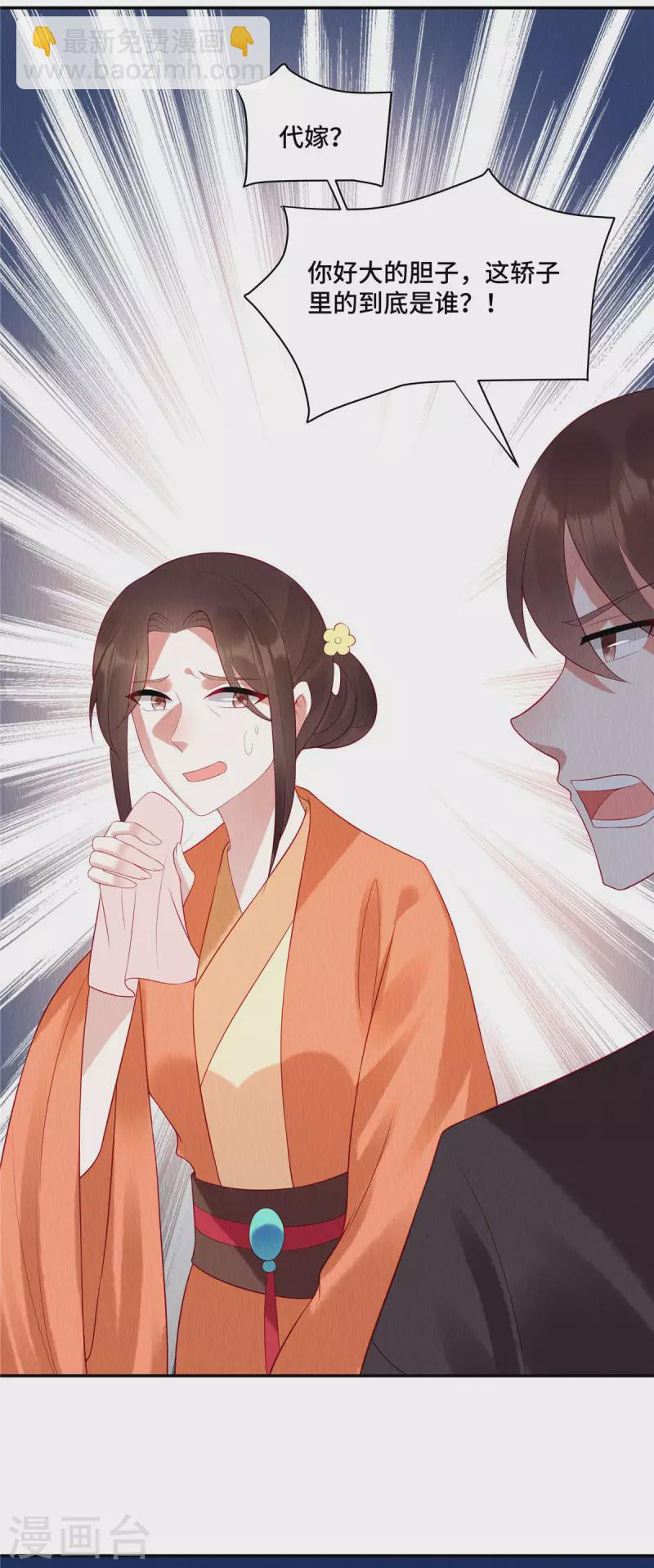 第1话 我竟嫁了个克妻男人？-第4话
