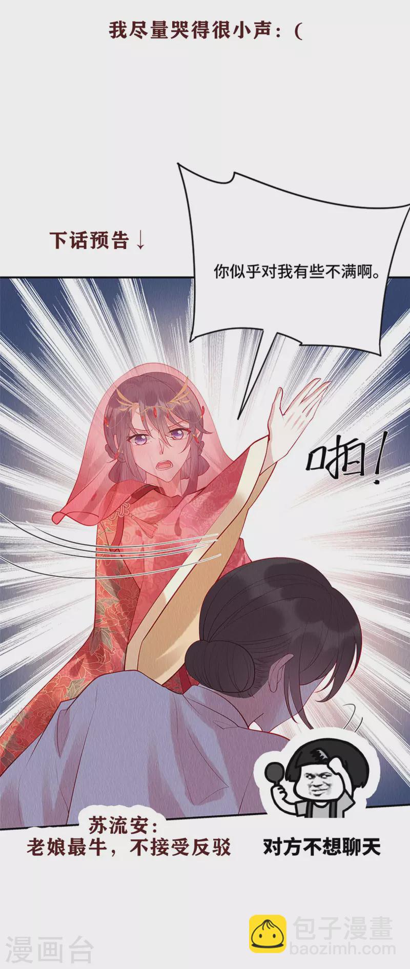 第1话 我竟嫁了个克妻男人？-第4话