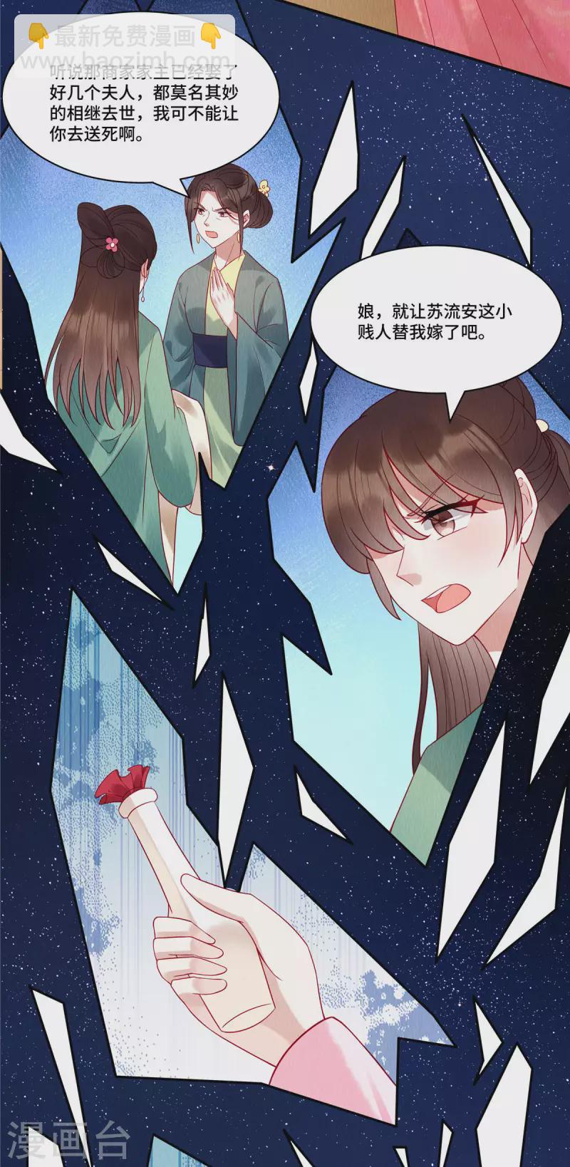 第1话 我竟嫁了个克妻男人？-第4话