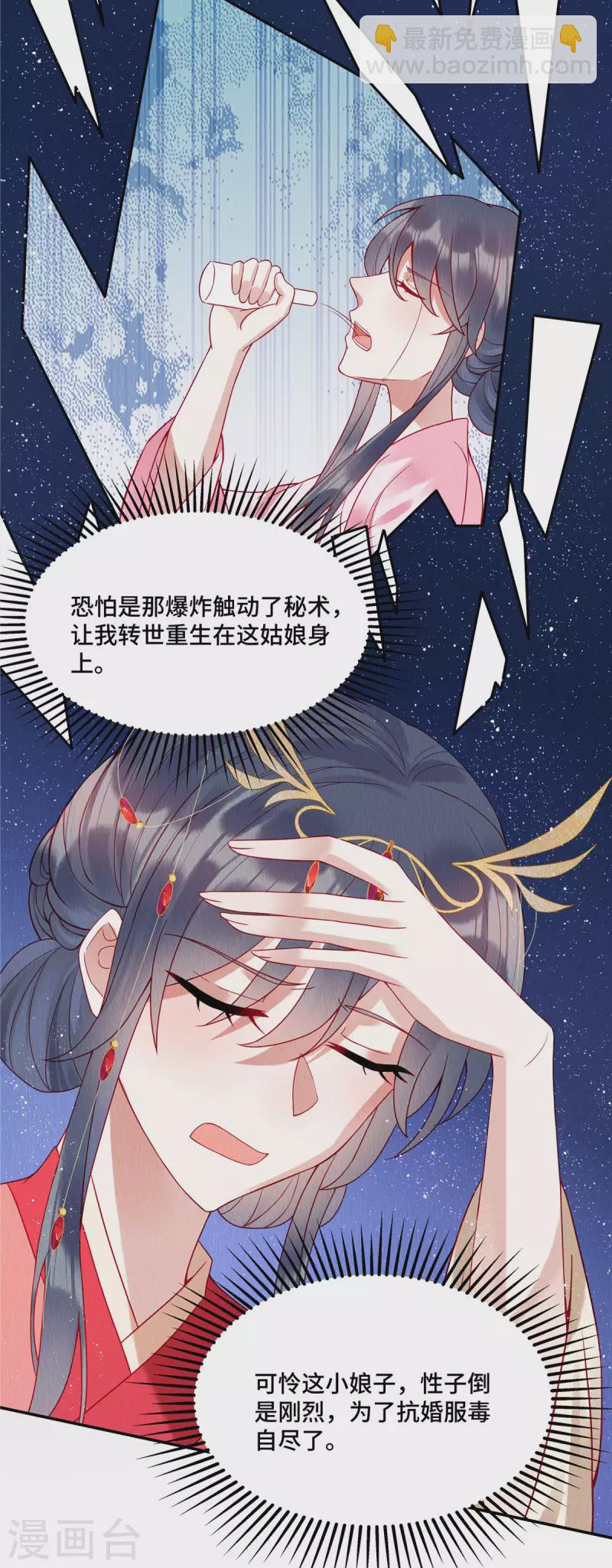 第1话 我竟嫁了个克妻男人？-第4话