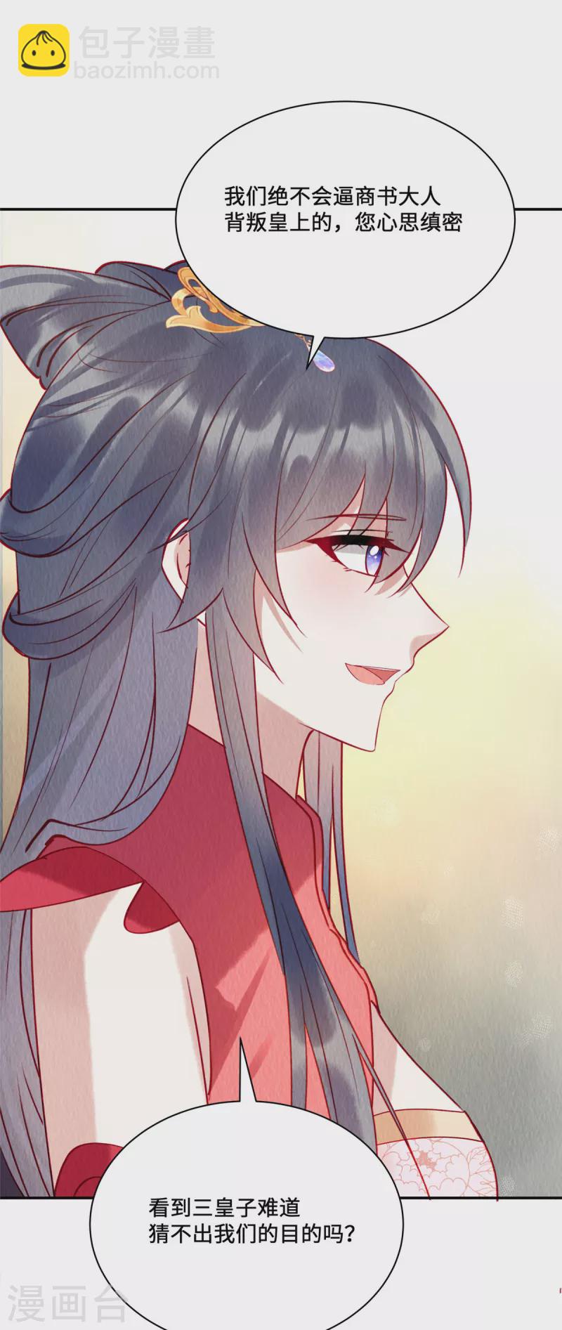第32话 三皇子-第36话