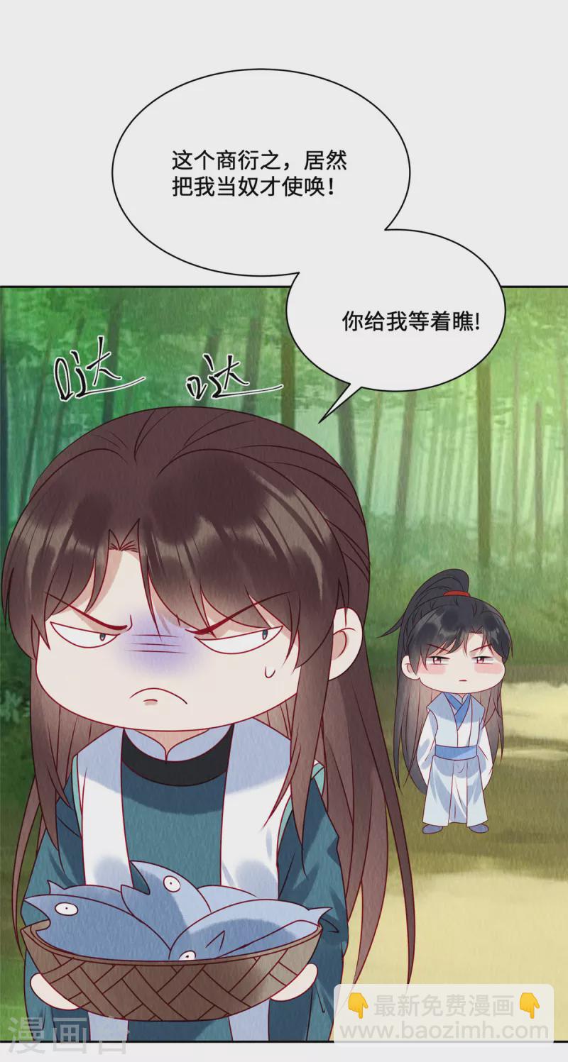 第44话 商衍之你给我等着！-第48话