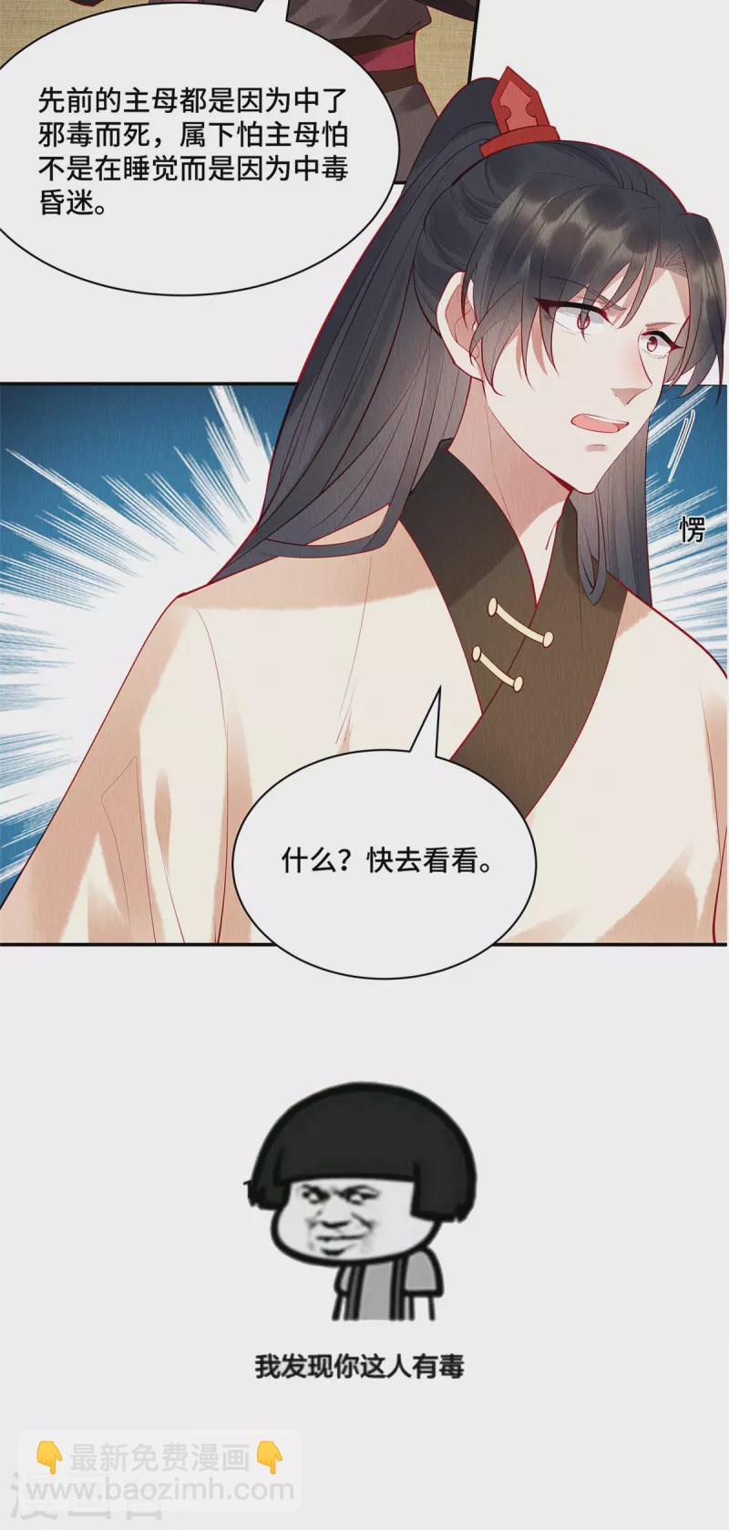 第3话 圆房？你不守男德！-第6话