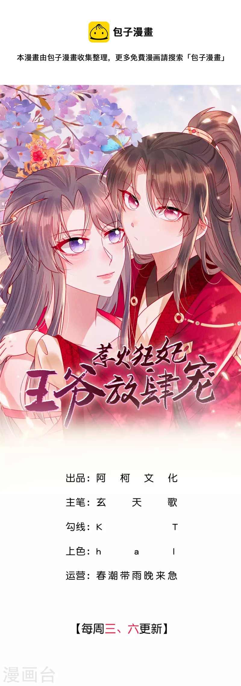 第54话 小商衍之生病-第58话