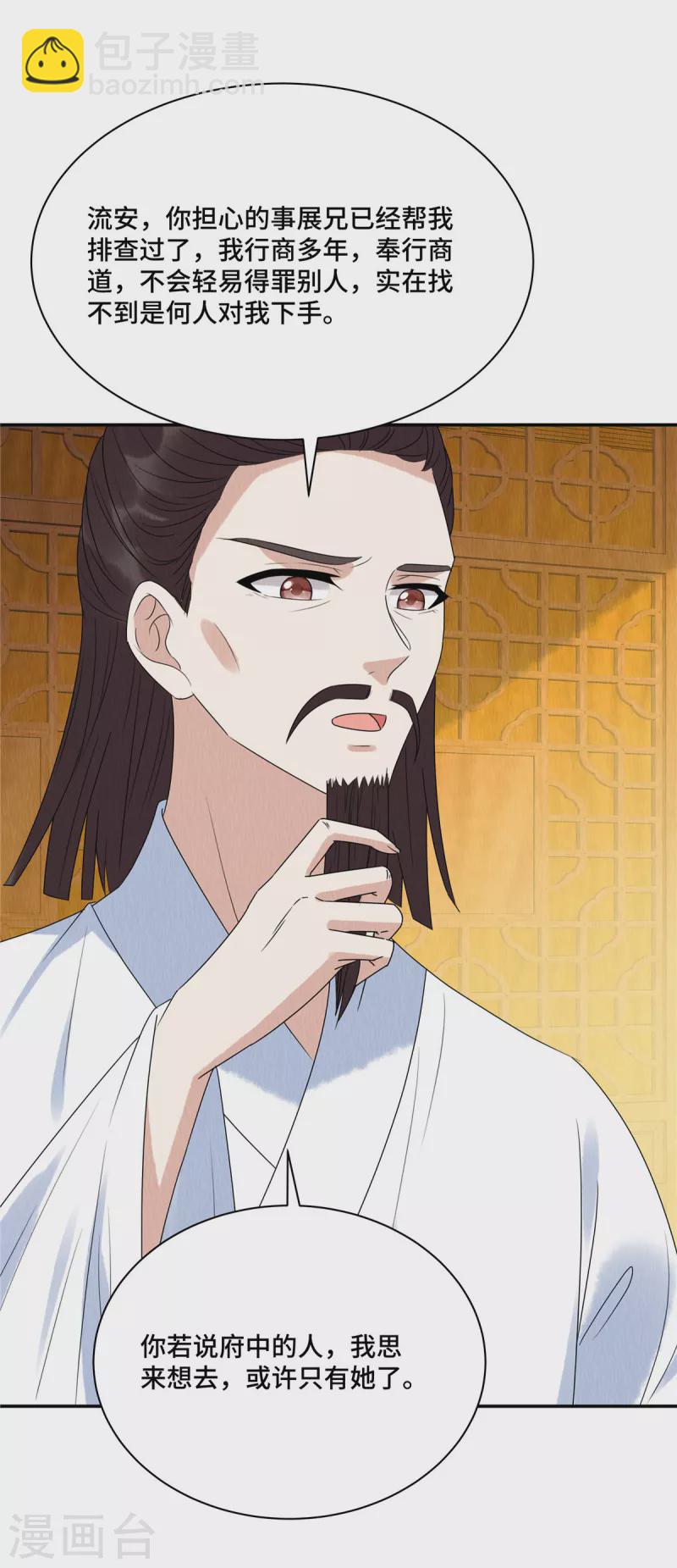 第54话 小商衍之生病-第58话