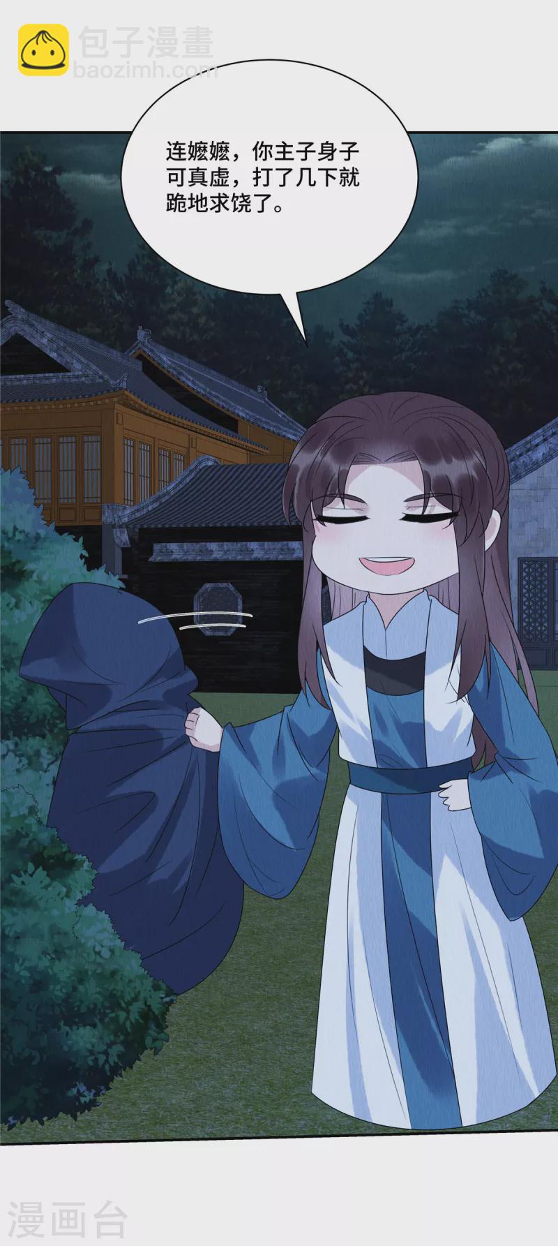 第58话 打狗还要看主人呢！-第62话