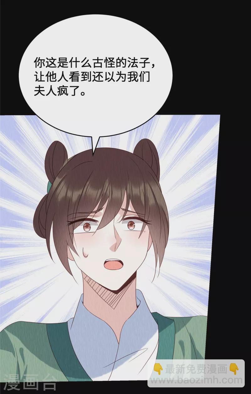第66话 你印堂发黑啊！-第70话