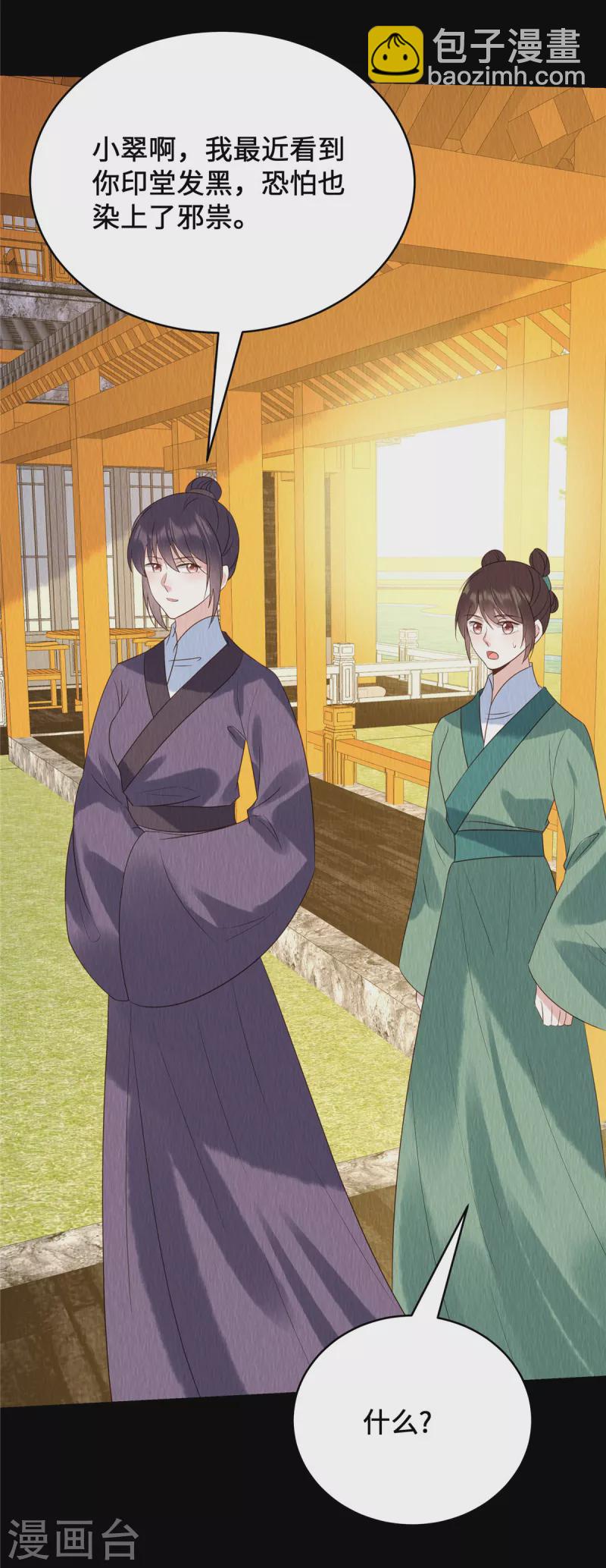 第66话 你印堂发黑啊！-第70话