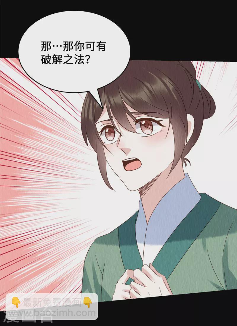 第66话 你印堂发黑啊！-第70话