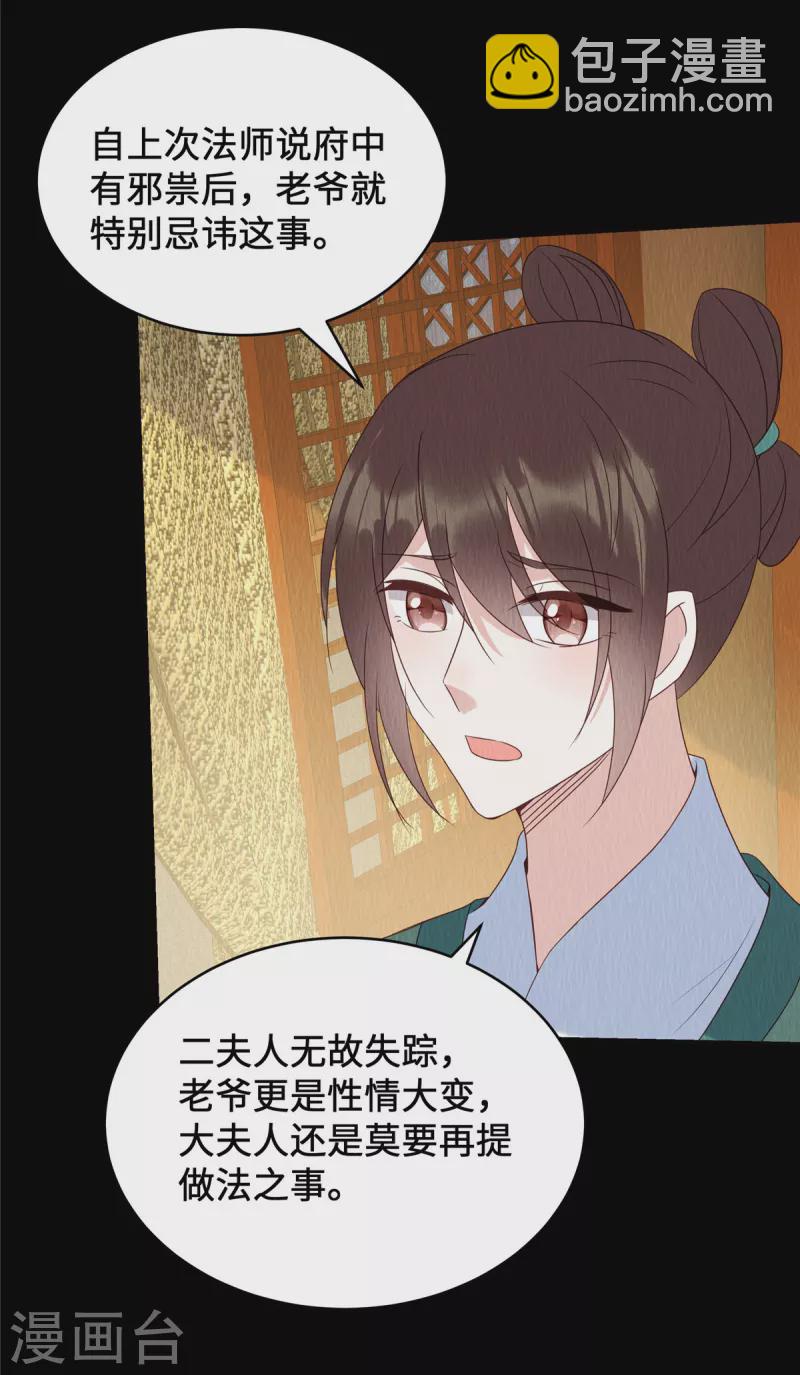 第66话 你印堂发黑啊！-第70话