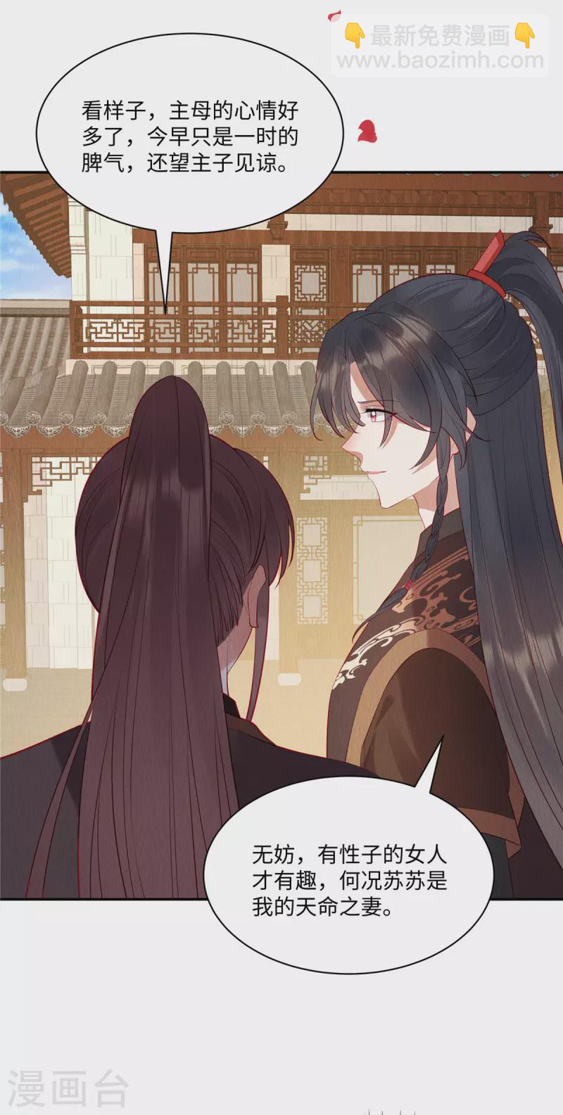 第5话 我的天命之妻-第8话