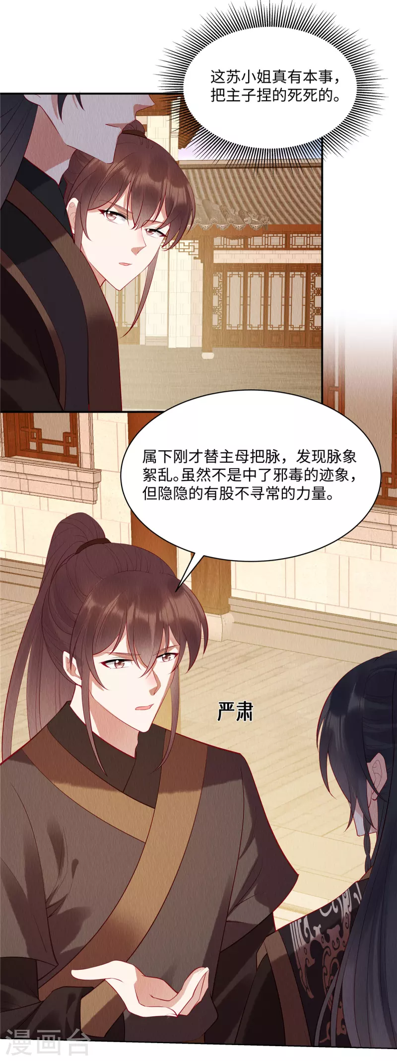 第5话 我的天命之妻-第8话