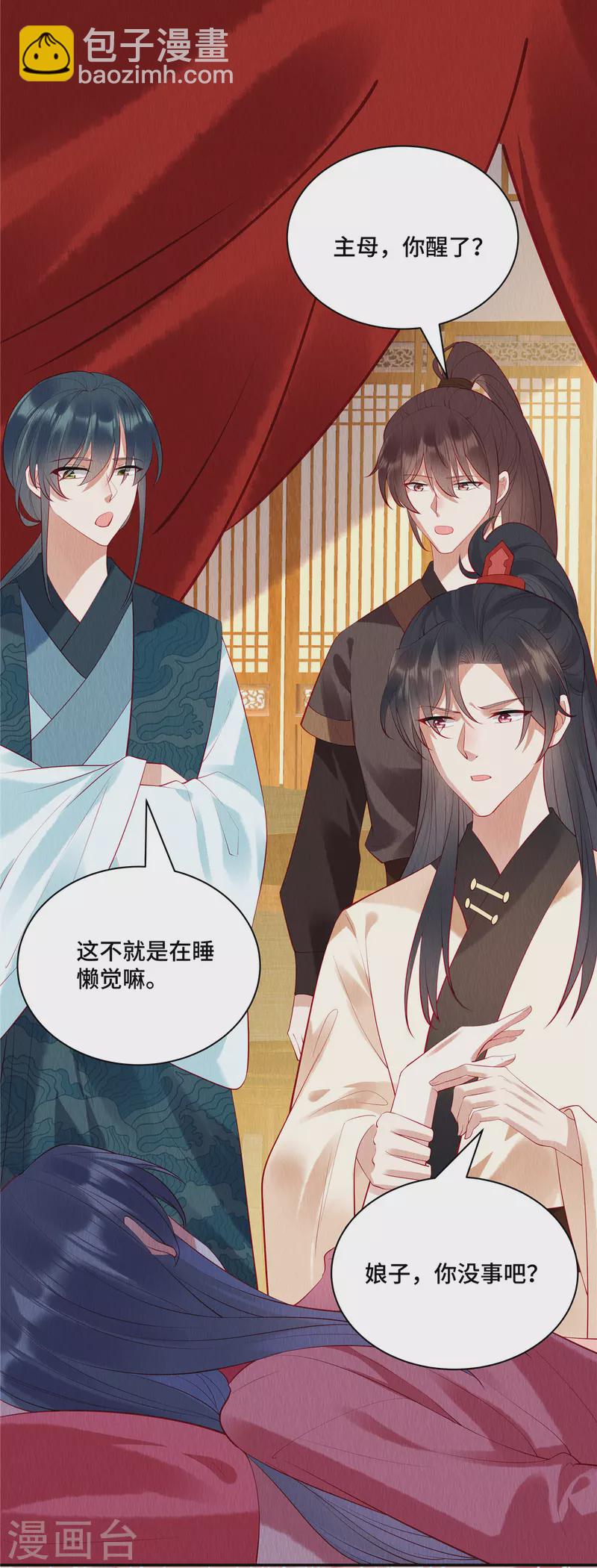 第5话 我的天命之妻-第8话