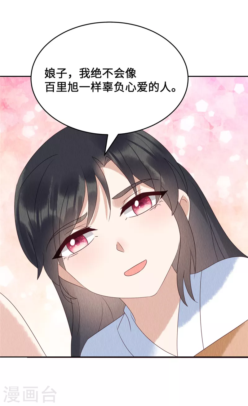 第70话 绝不辜负心爱之人-第74话