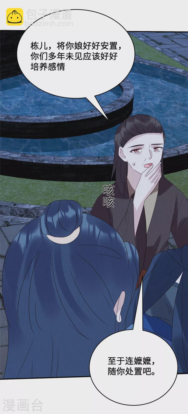 第70话 绝不辜负心爱之人-第74话