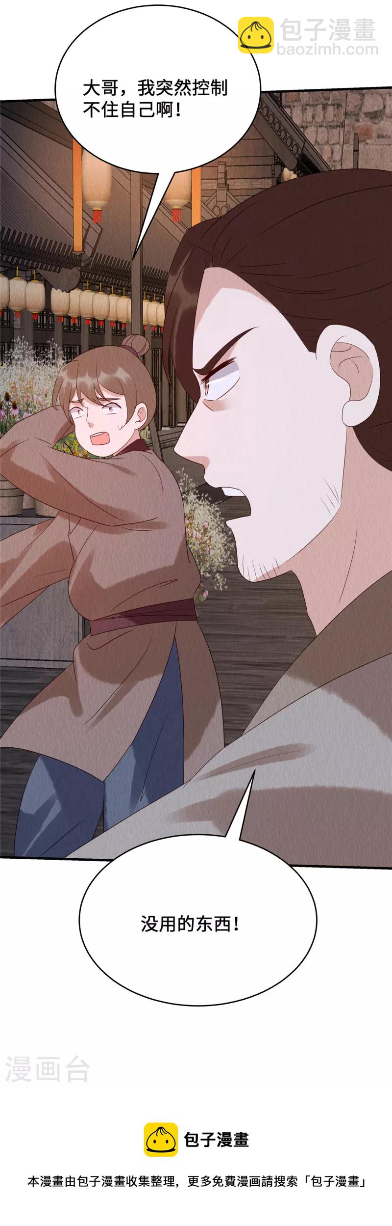 第72话 控制不住自己啊-第76话