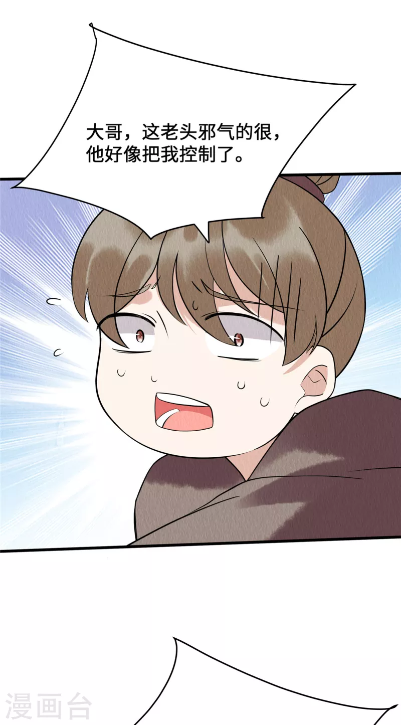 第72话 控制不住自己啊-第76话
