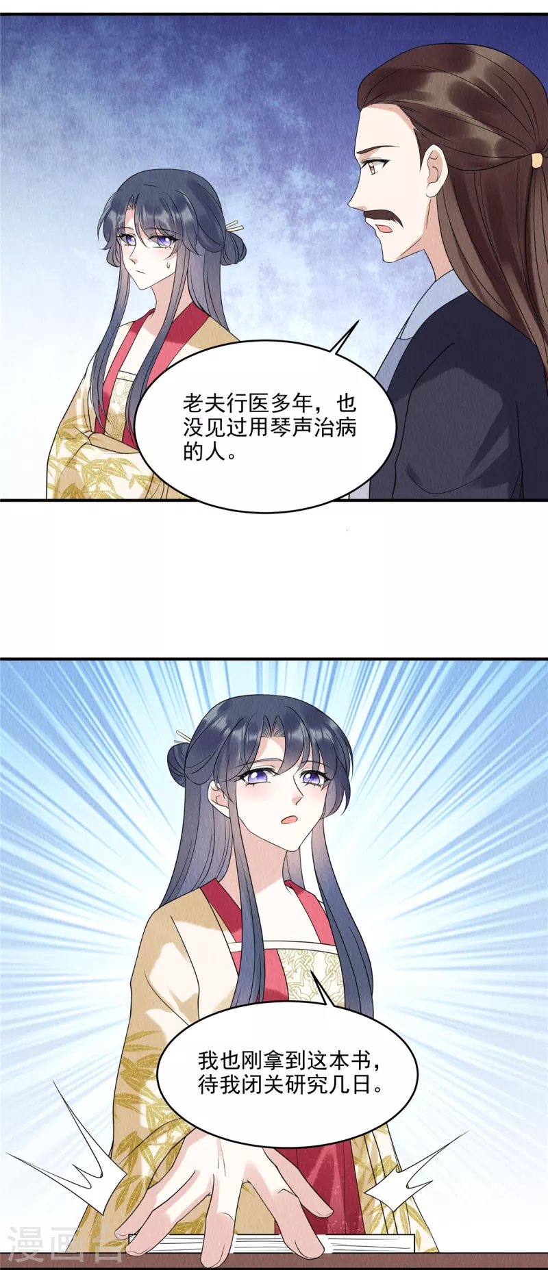 第74话 弹琴还可以治病-第78话
