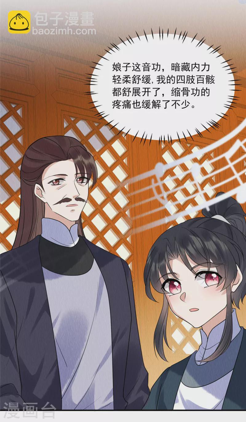 第74话 弹琴还可以治病-第78话
