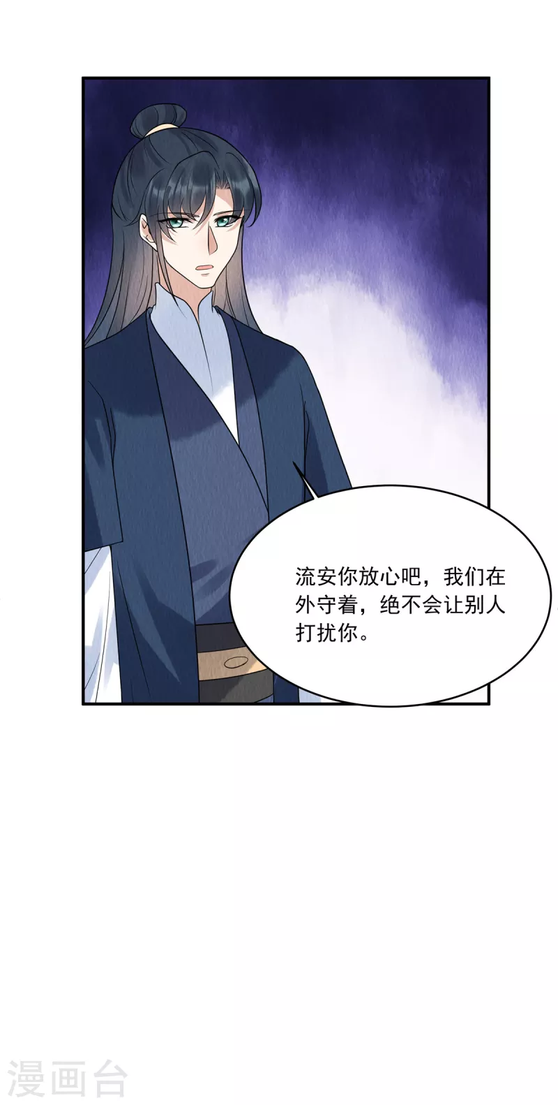 第76话 有刺客潜入-第80话
