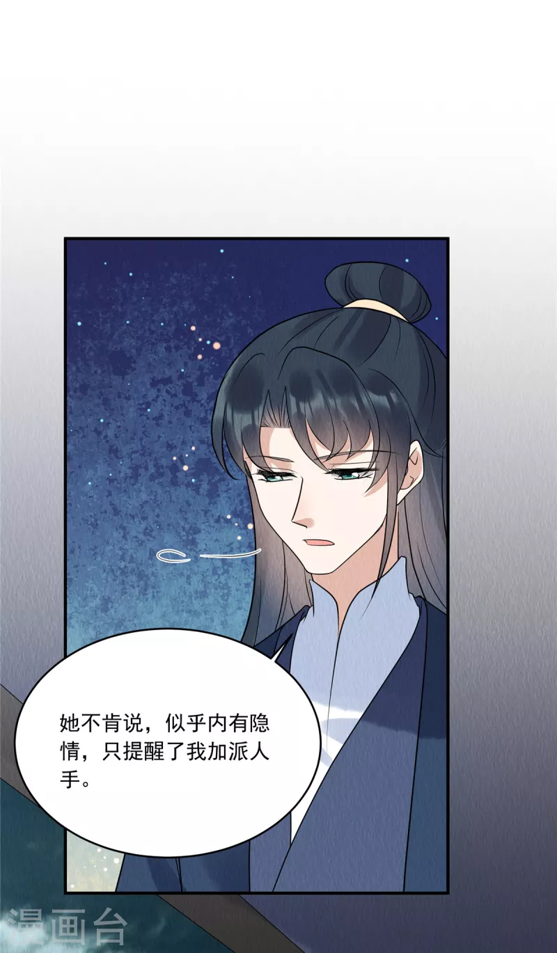 第76话 有刺客潜入-第80话