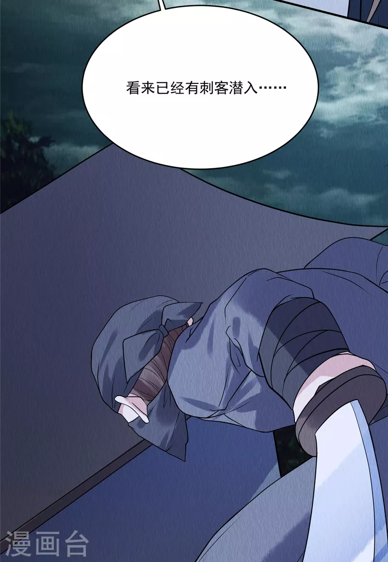 第76话 有刺客潜入-第80话