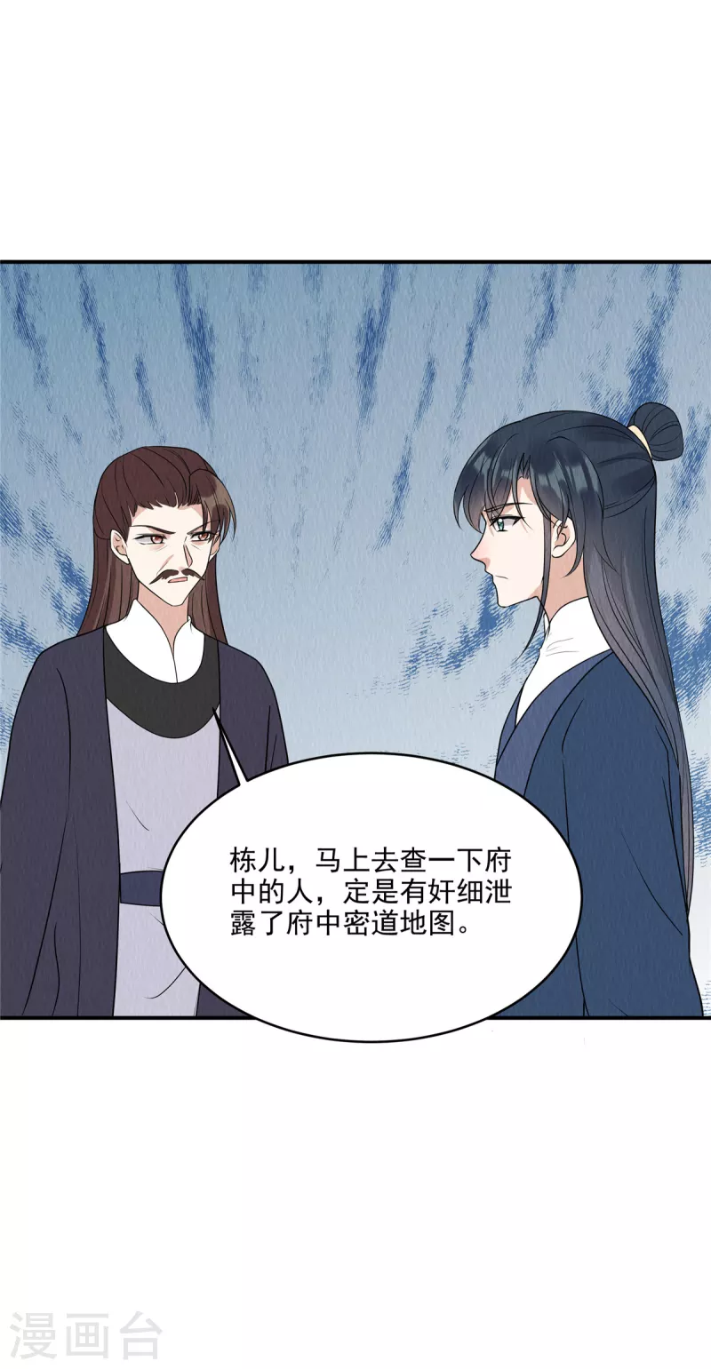 第78话 连嬷嬷不见了-第82话