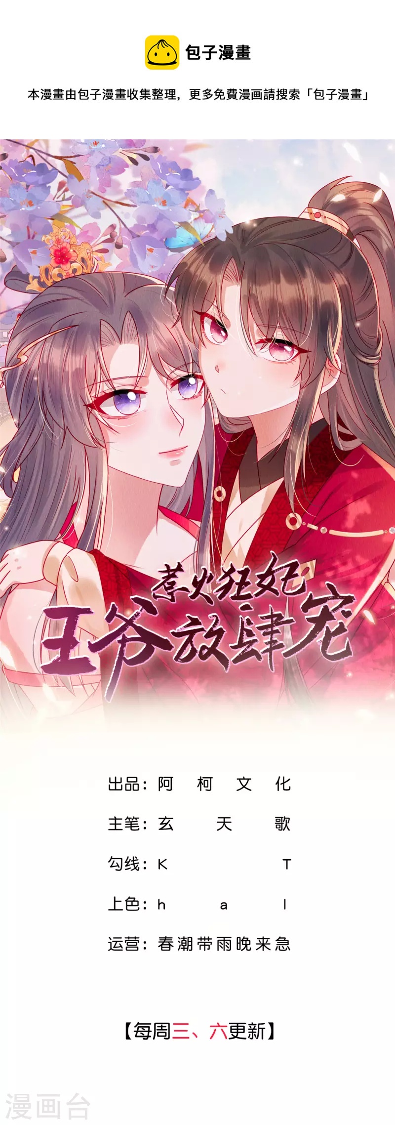 第80话 路上小心-第84话