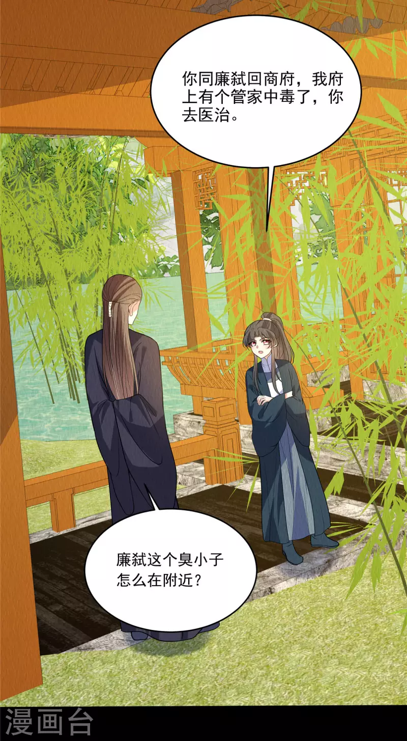 第80话 路上小心-第84话