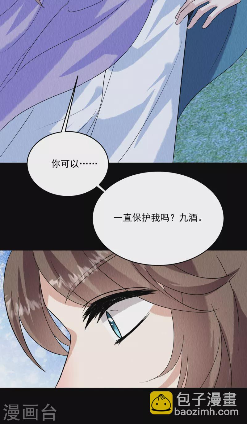 第82话 一直保护你-第86话