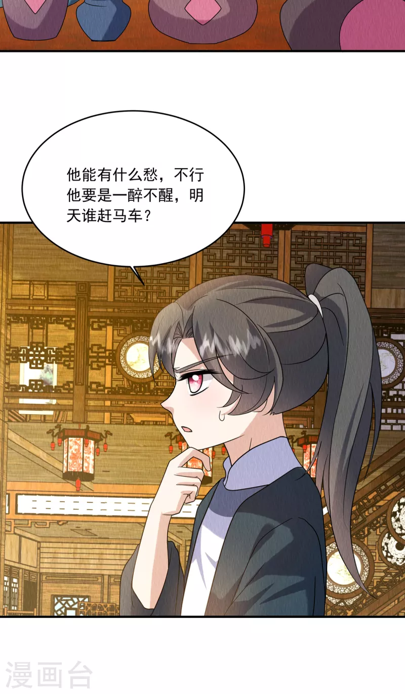 第82话 一直保护你-第86话