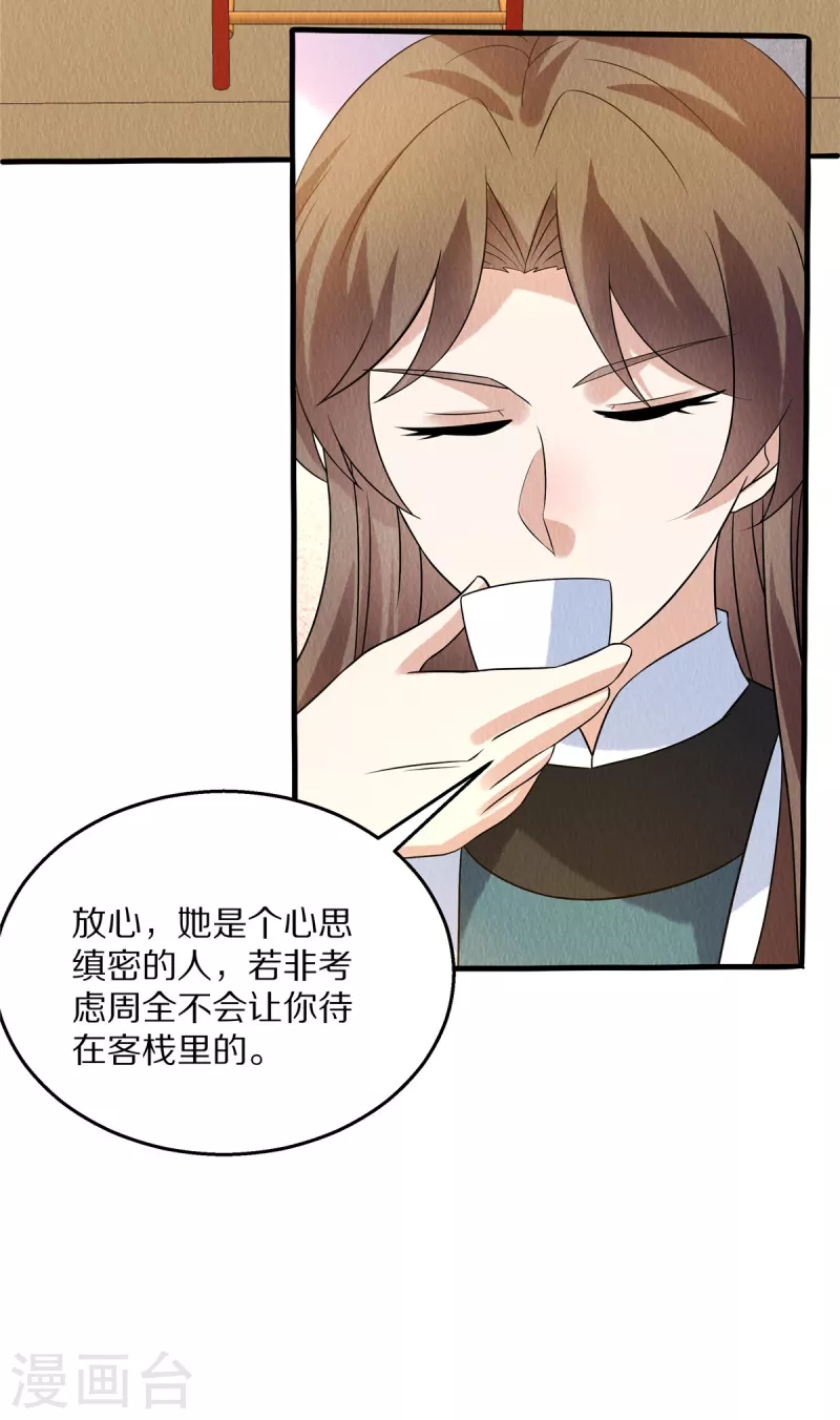 第84话 她还不能走-第88话