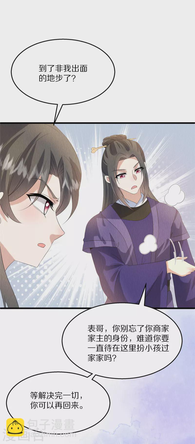 第86话 不详的预感-第90话