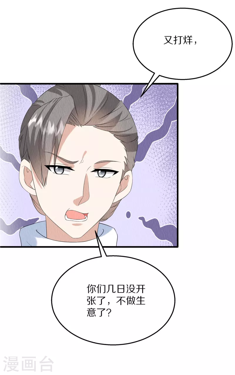 第86话 不详的预感-第90话