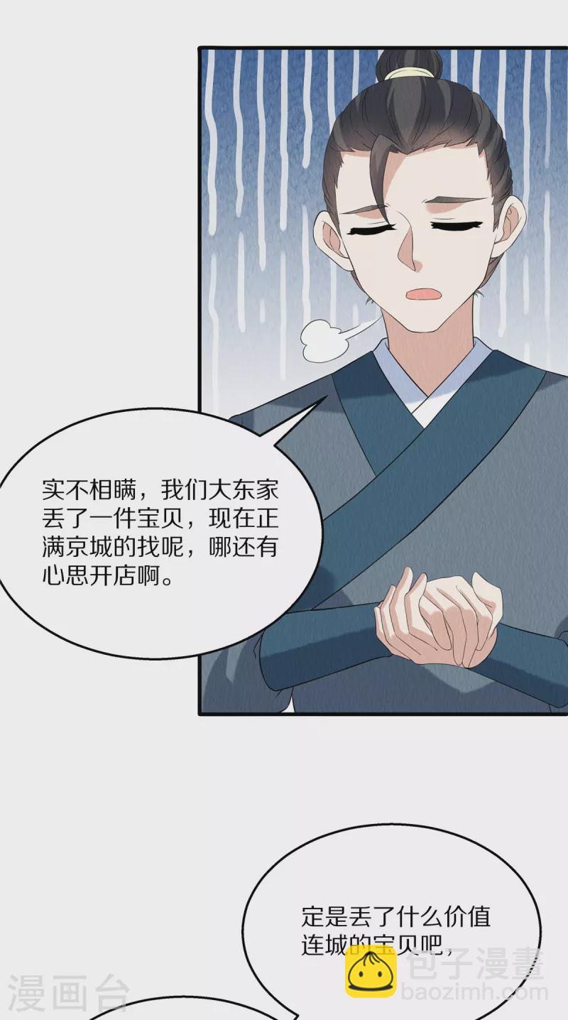 第86话 不详的预感-第90话