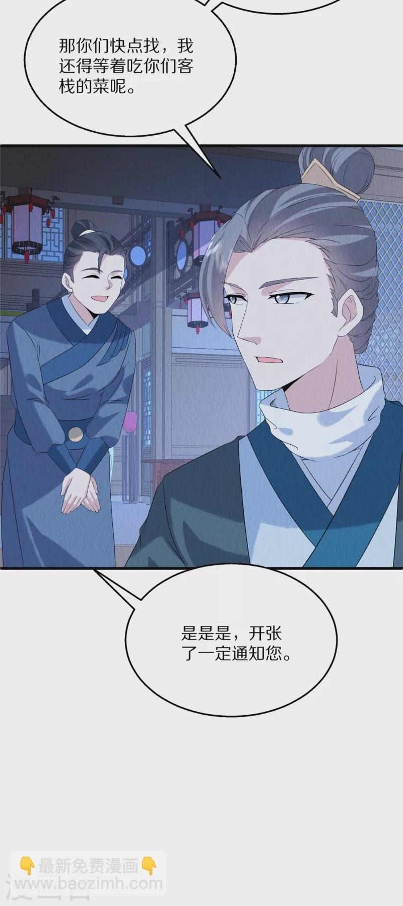 第86话 不详的预感-第90话