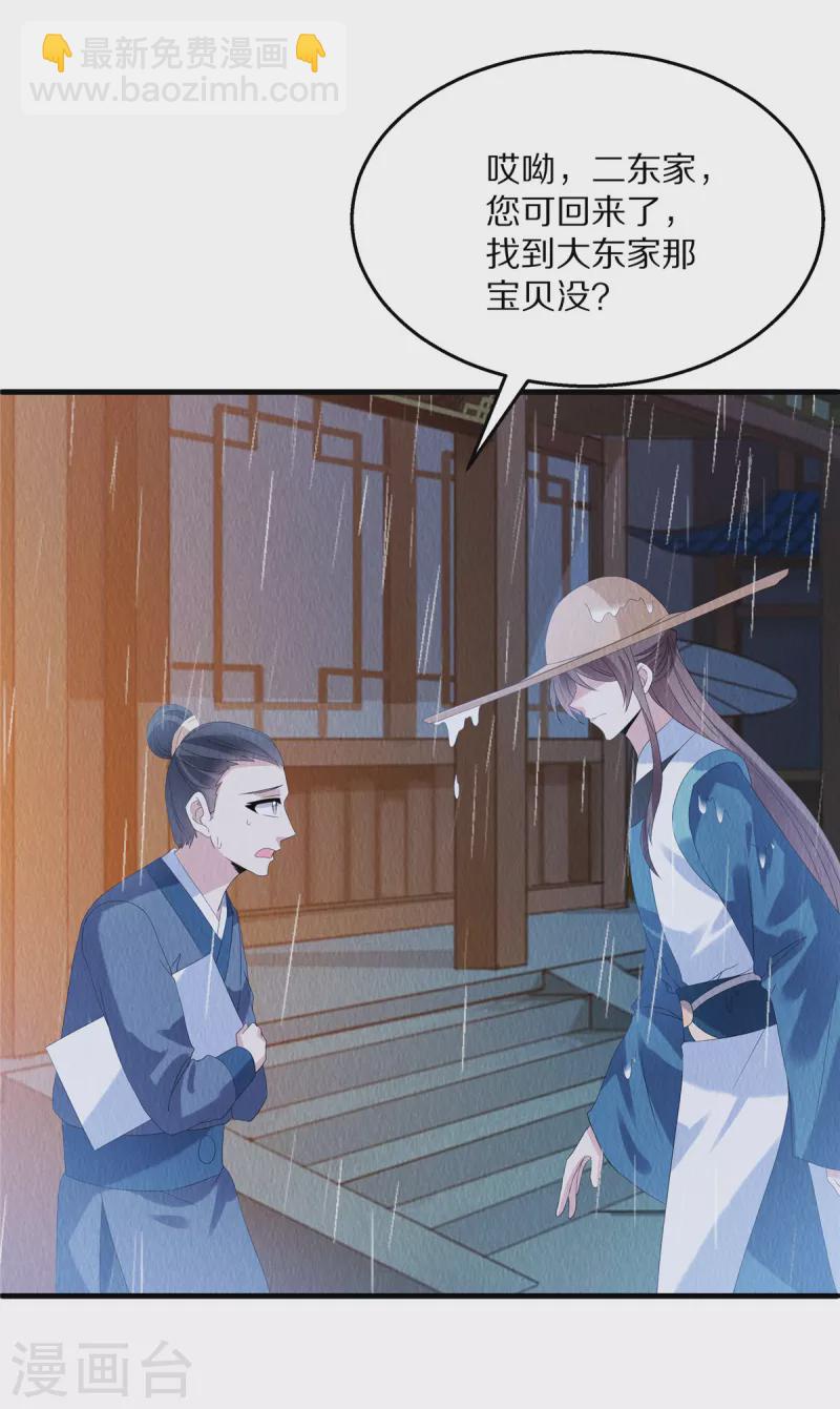 第86话 不详的预感-第90话