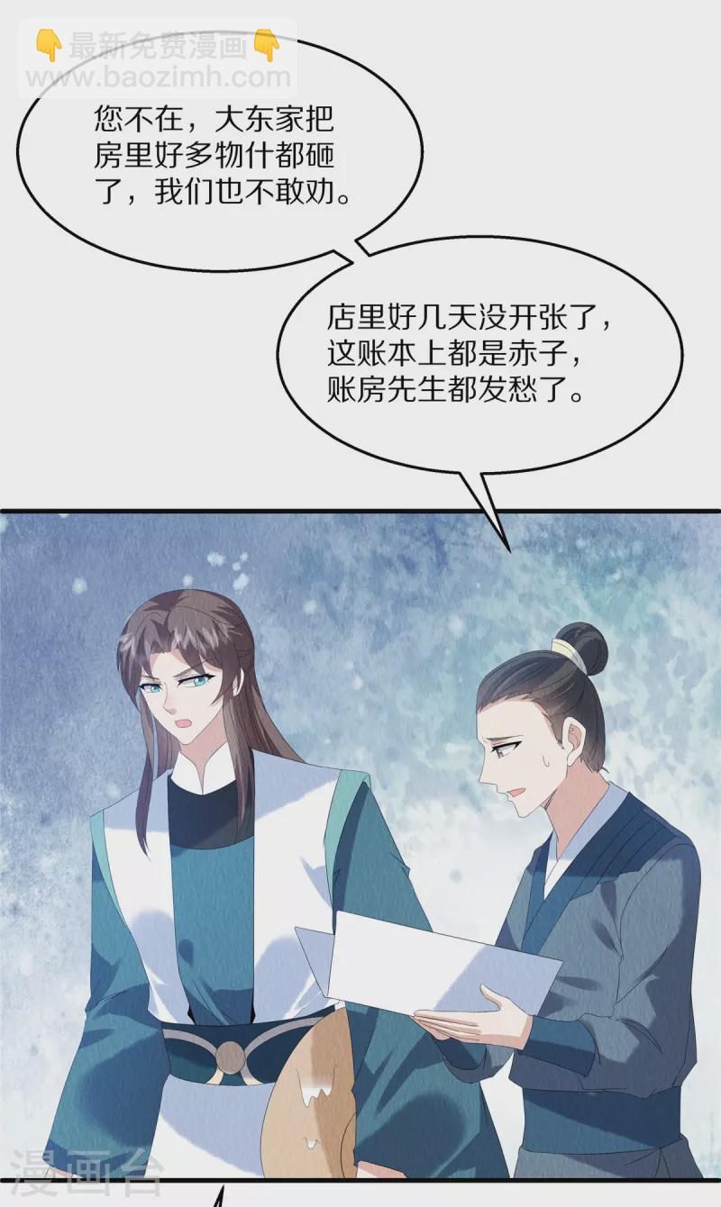 第86话 不详的预感-第90话