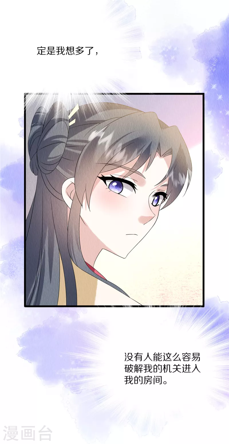 第86话 不详的预感-第90话
