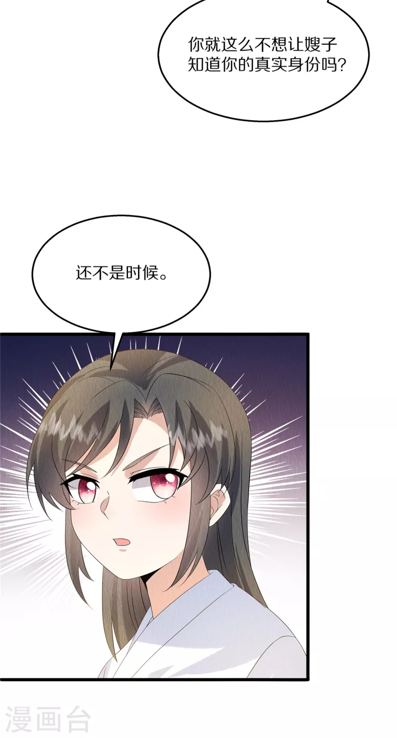 第86话 不详的预感-第90话