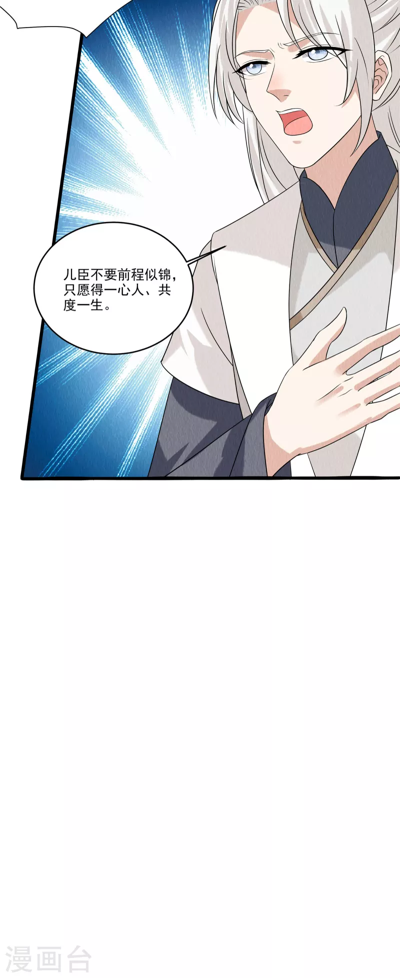 第90话 想个法子除掉她-第94话