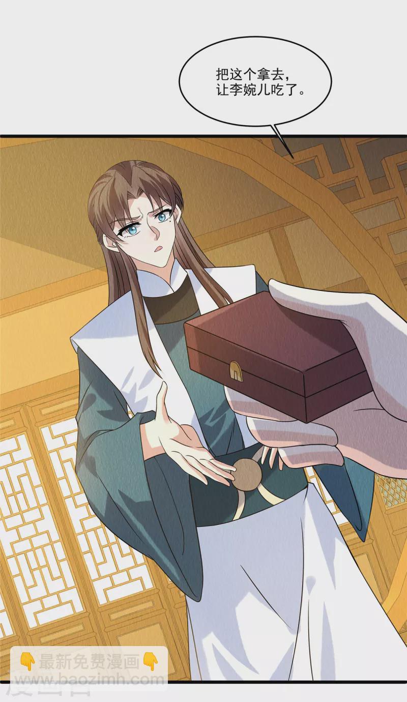 第90话 想个法子除掉她-第94话