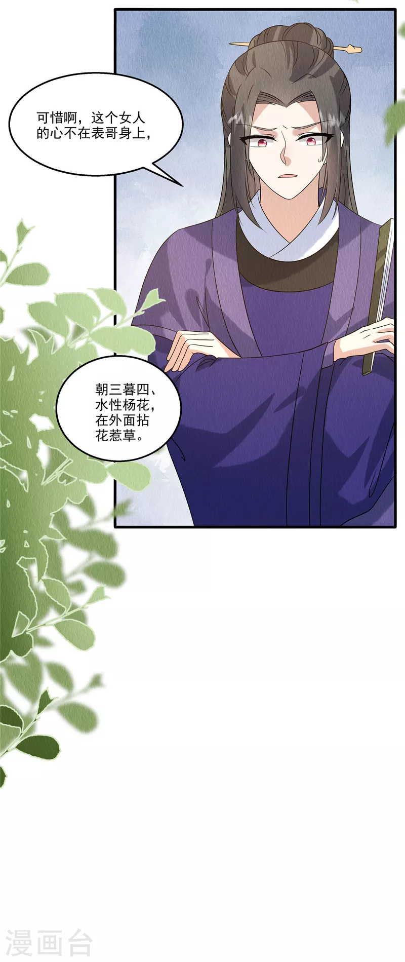 第90话 想个法子除掉她-第94话